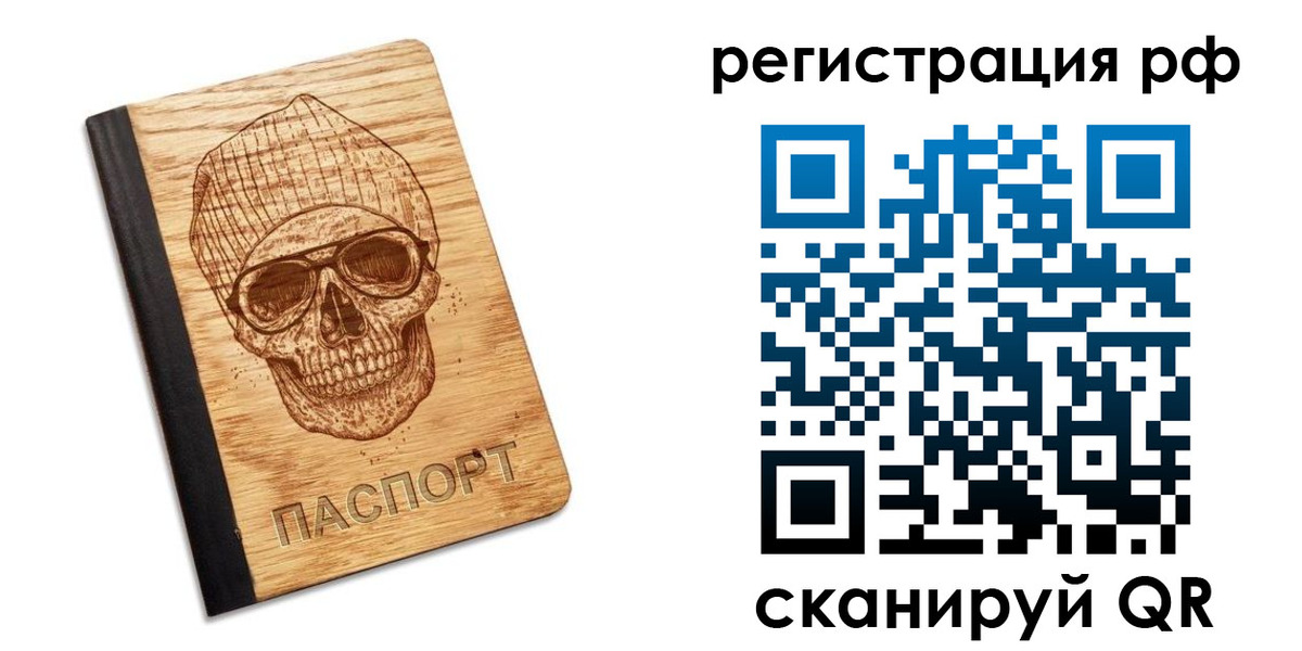 прописка паспорт в Приморском крае