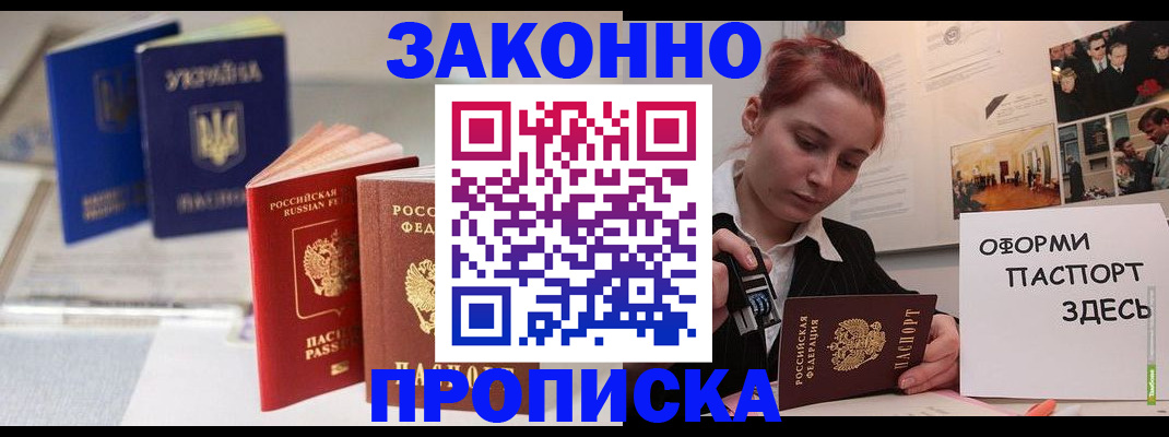 прописка поиск в Приморском крае