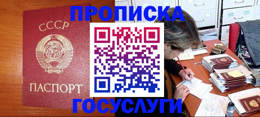 прописка от собственника в Приморском крае